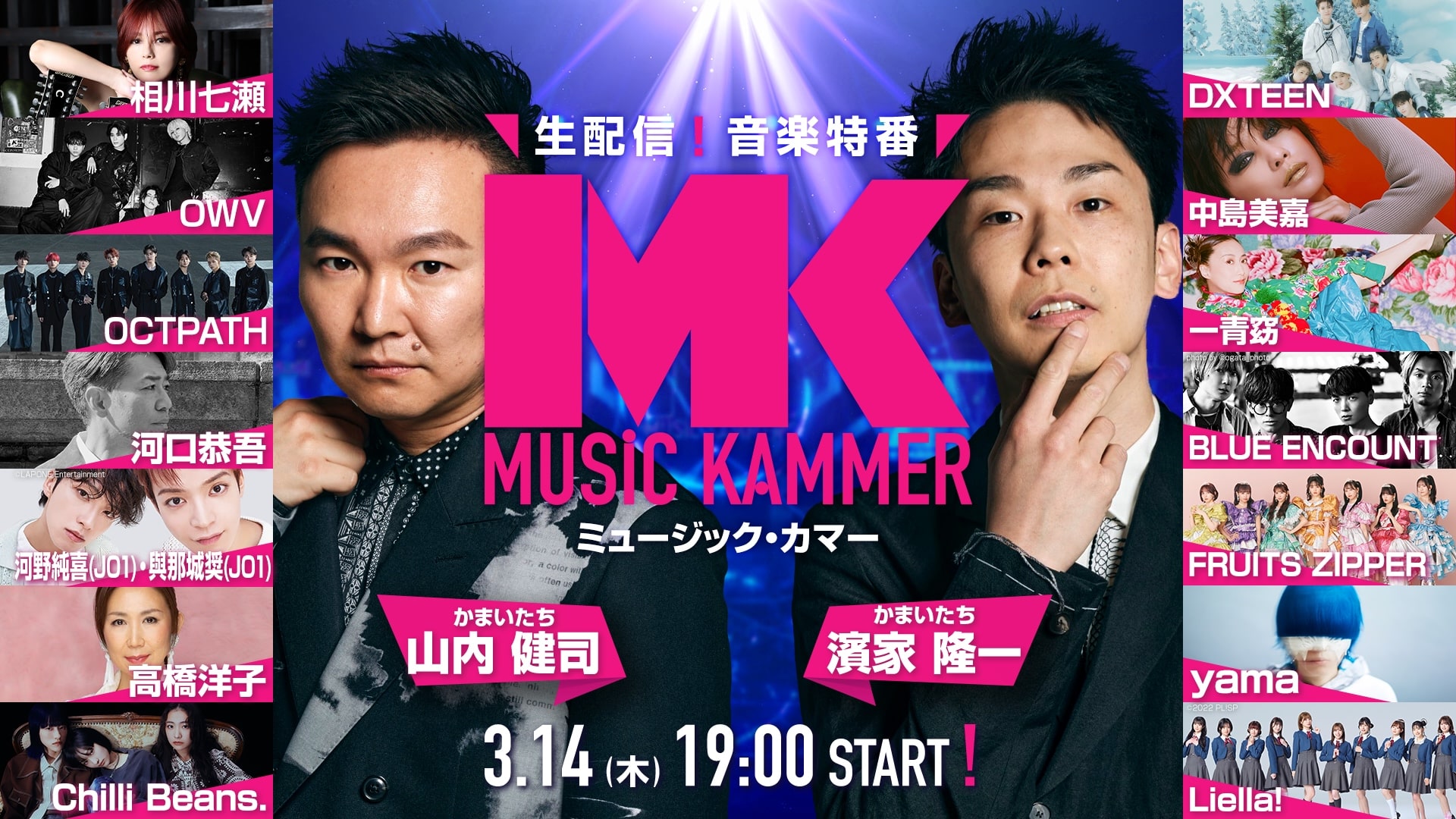 MUSiC KAMMER(ミュージックカマー)2024