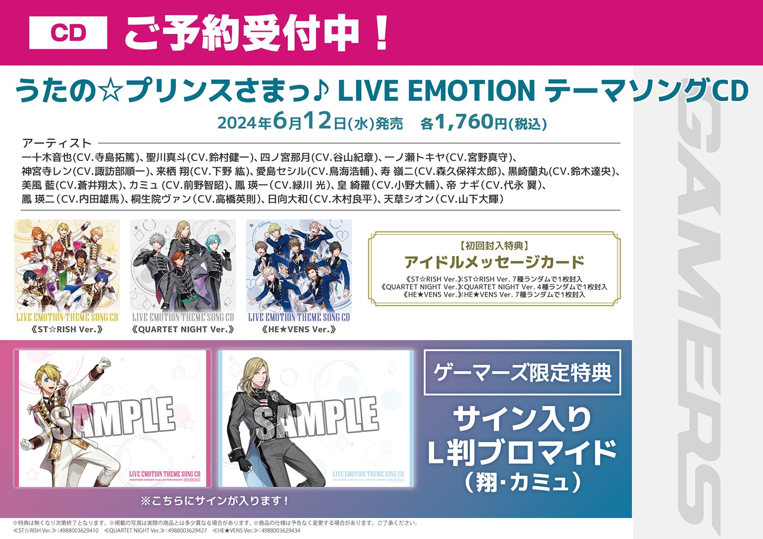 うたプリ LIVE EMOTION テーマソングCD
