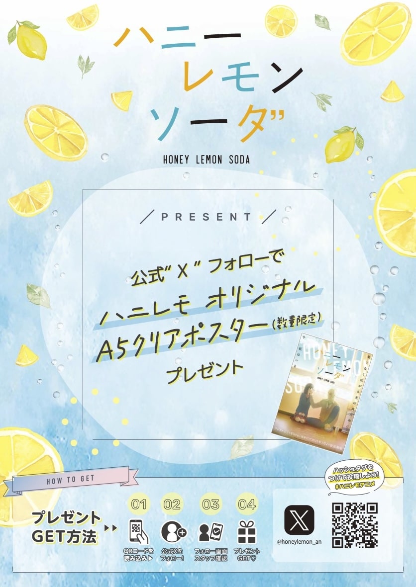 ハニーレモンソーダAnimeJapan2024ノベルティ