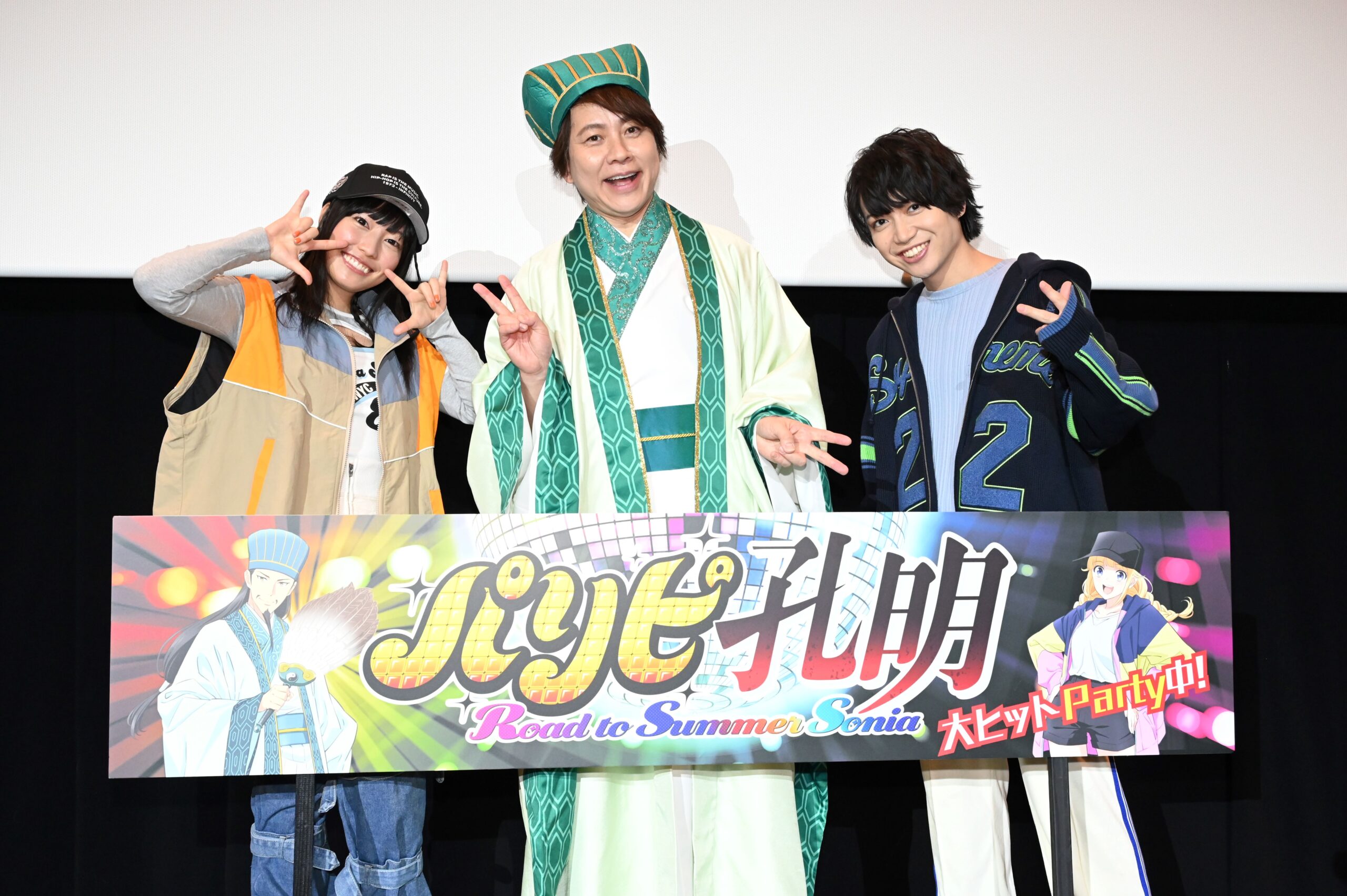 アニメ総集編『パリピ孔明 Road to Summer Sonia』本渡楓・置鮎龍太郎・千葉翔也 登壇、公開記念舞台挨拶