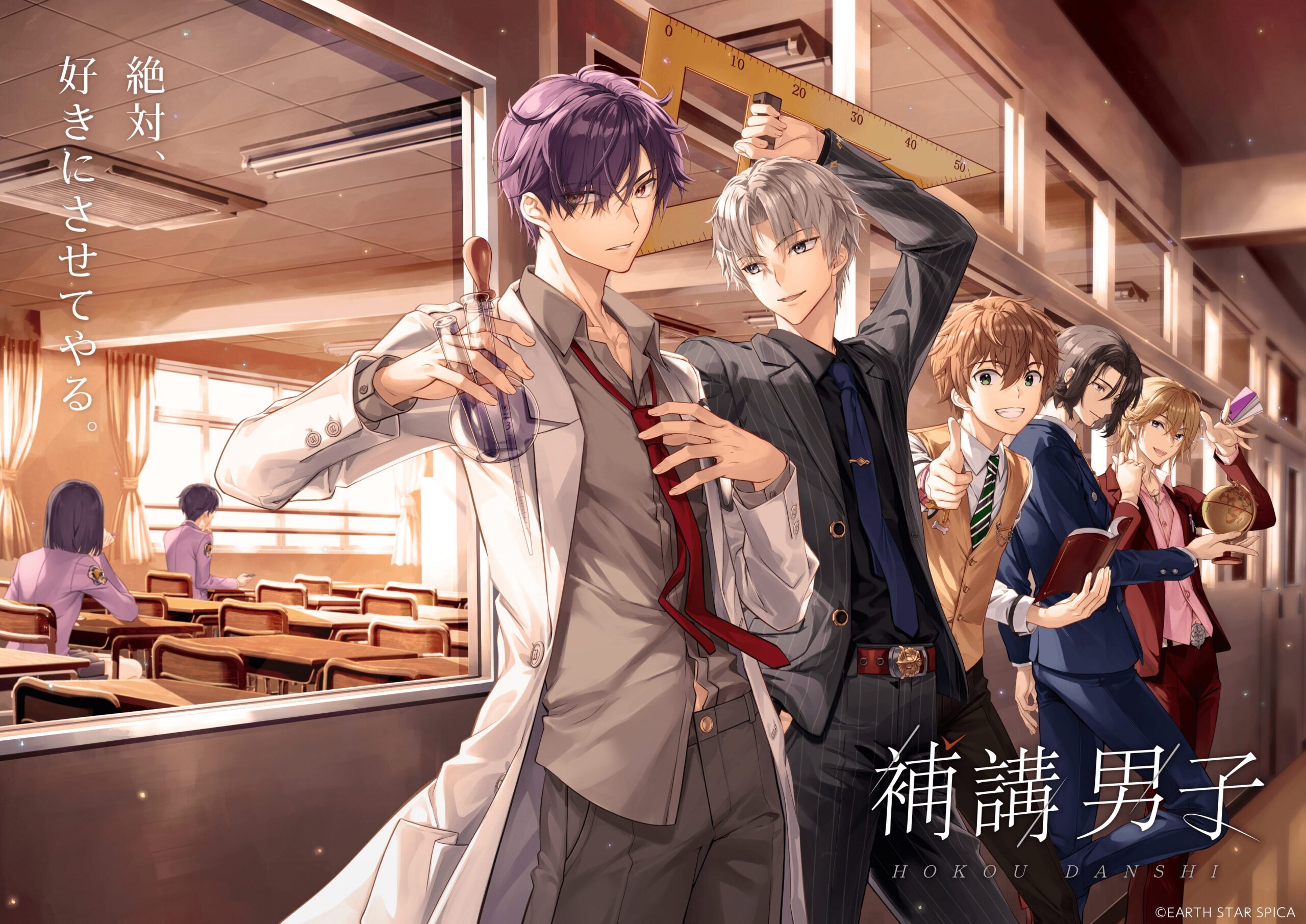 補講男子（ほこだん）