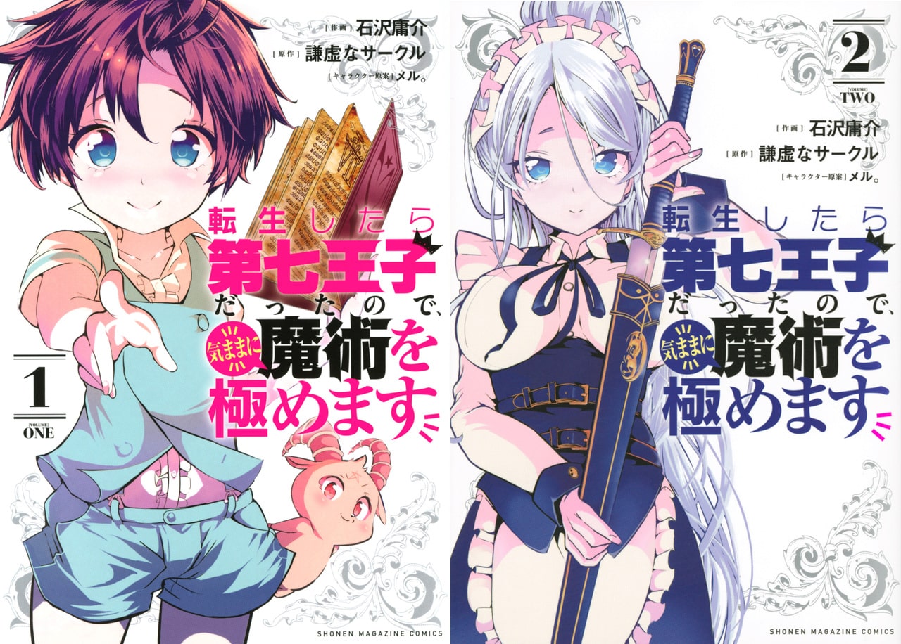 『転生したら第七王子だったので、気ままに魔術を極めます』表紙イラストのギラギラ特典カード