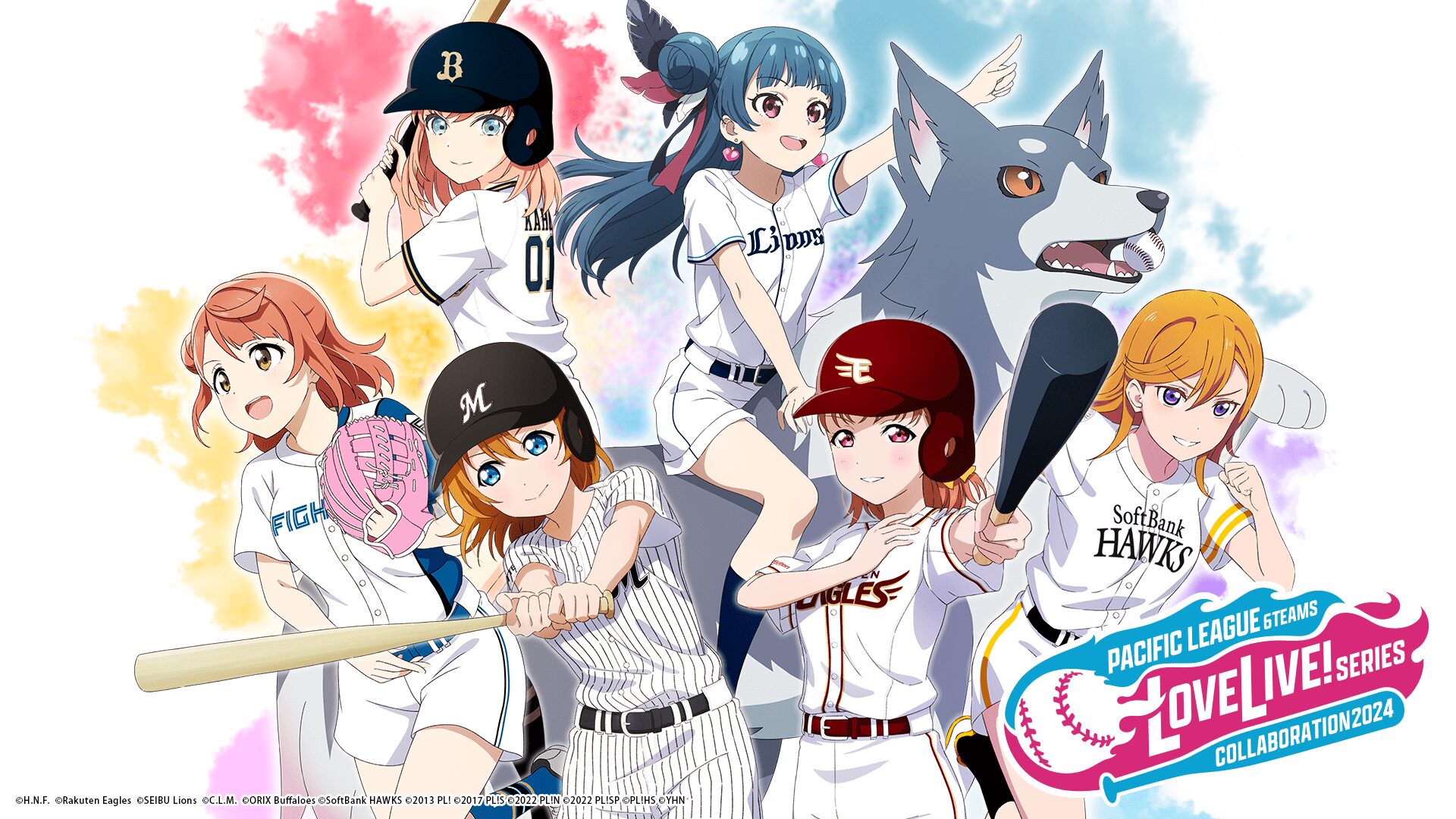 ラブライブ！シリーズ×パ・リーグ6球団2024