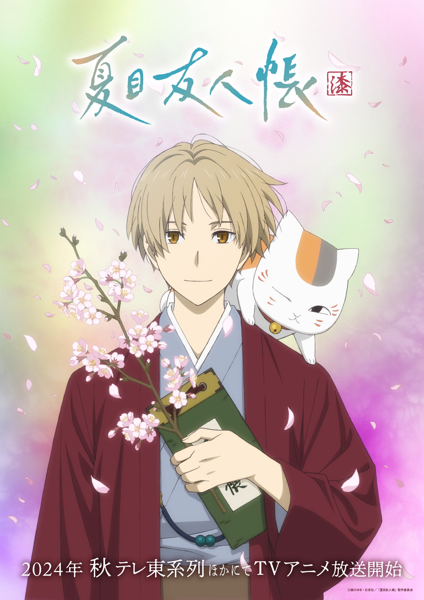 アニメ7期『夏目友人帳 漆』ティザービジュアル