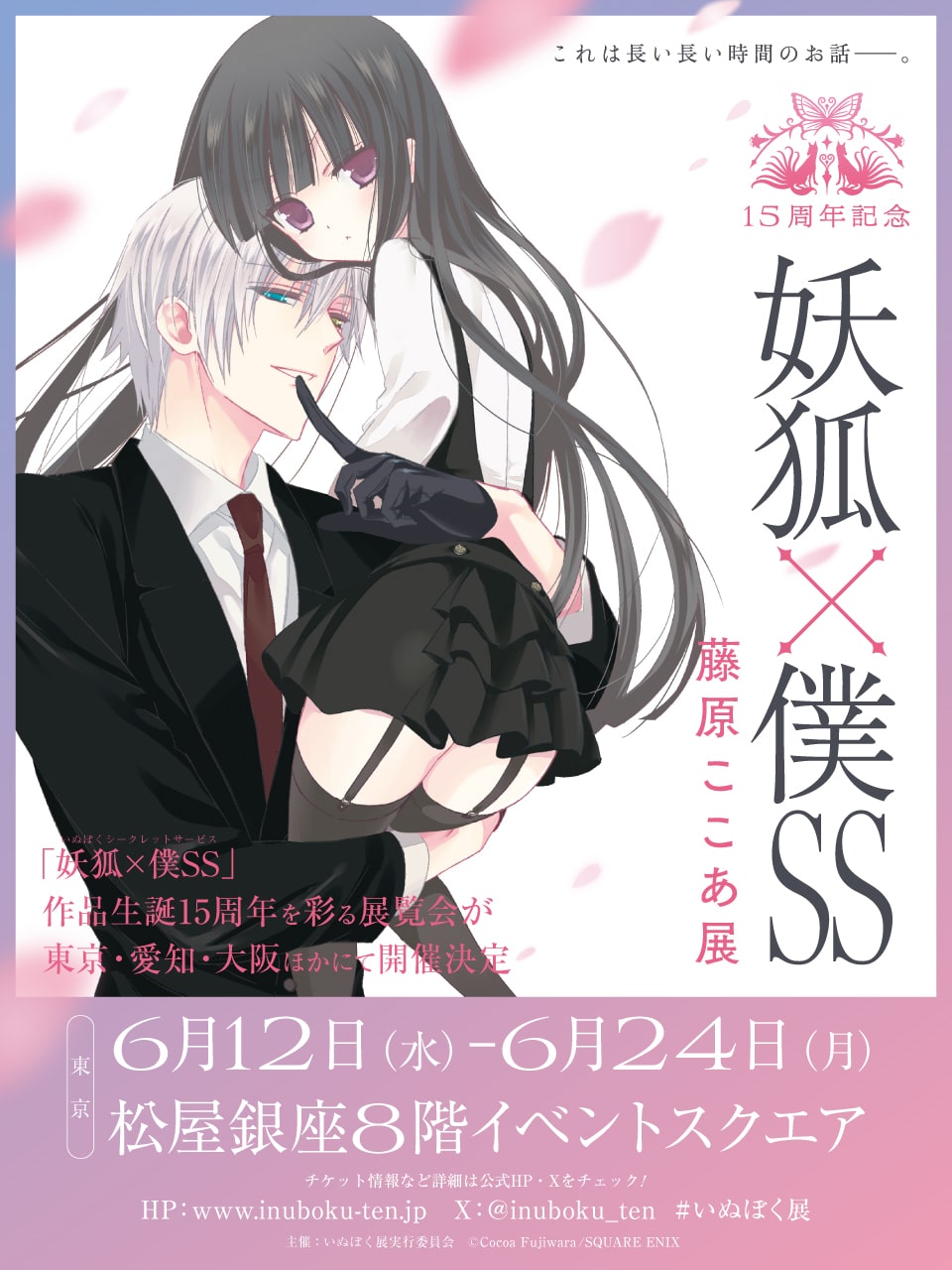展覧会・展示イベント「いぬぼく展」メインビジュアル