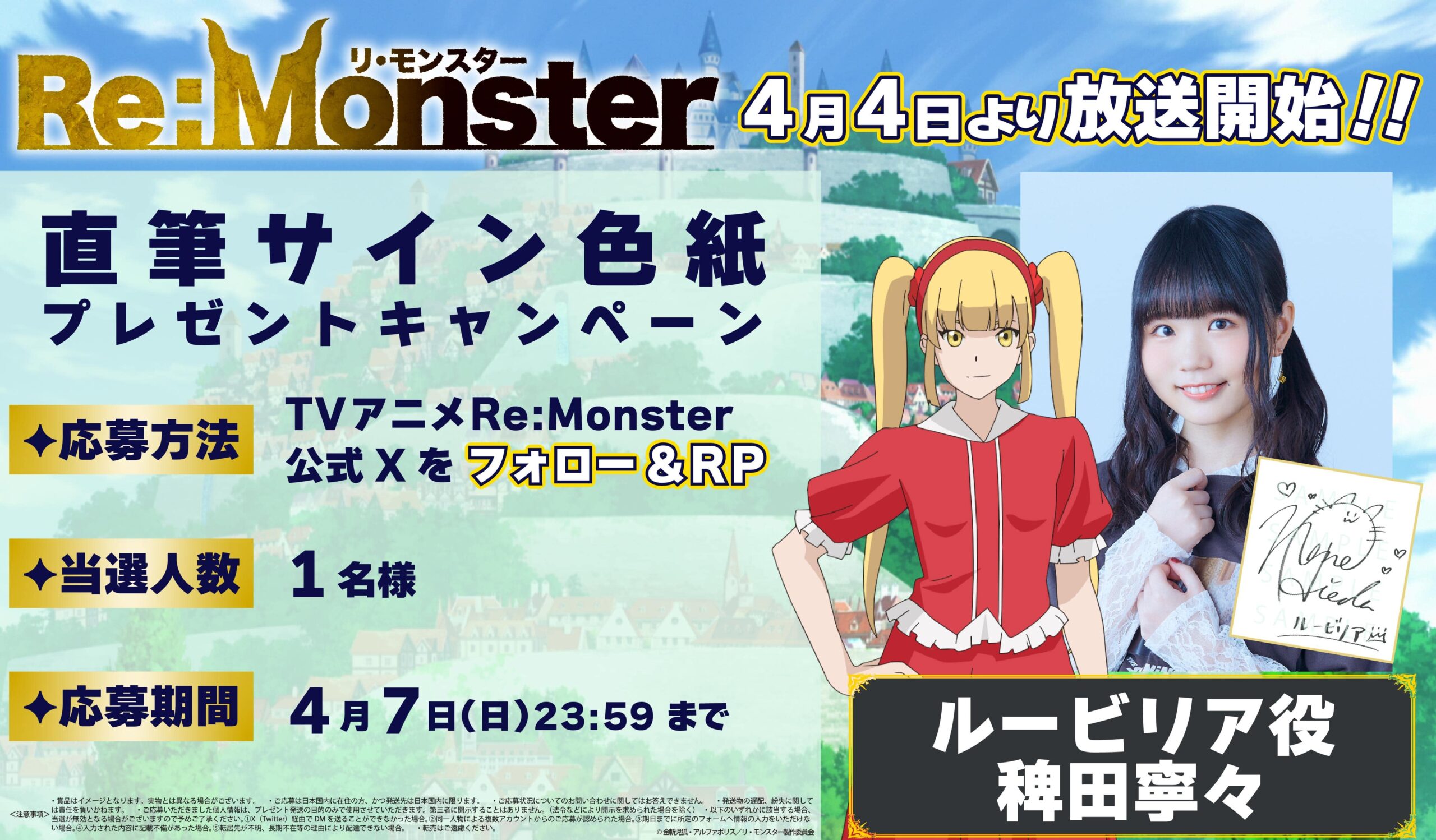 『Re:Monster』ルービリア／稗田寧々