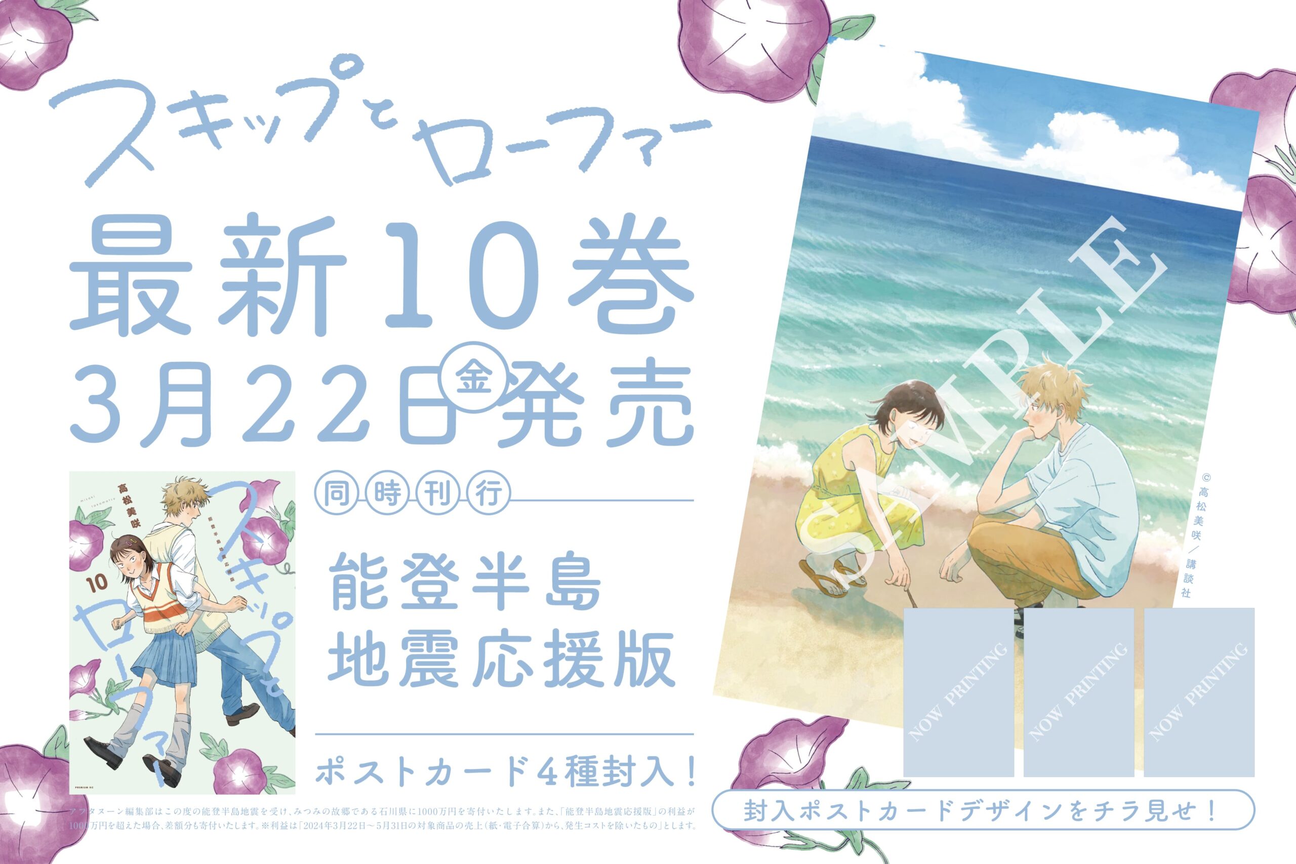 スキップとローファー10巻特装版・能登半島地震応援版