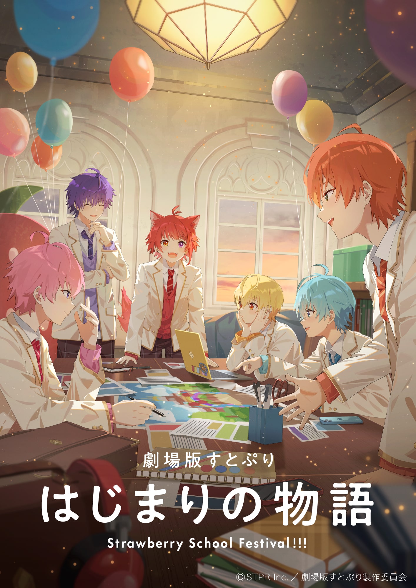 アニメ映画『劇場版すとぷり はじまりの物語～Strawberry School Festival!!!～』