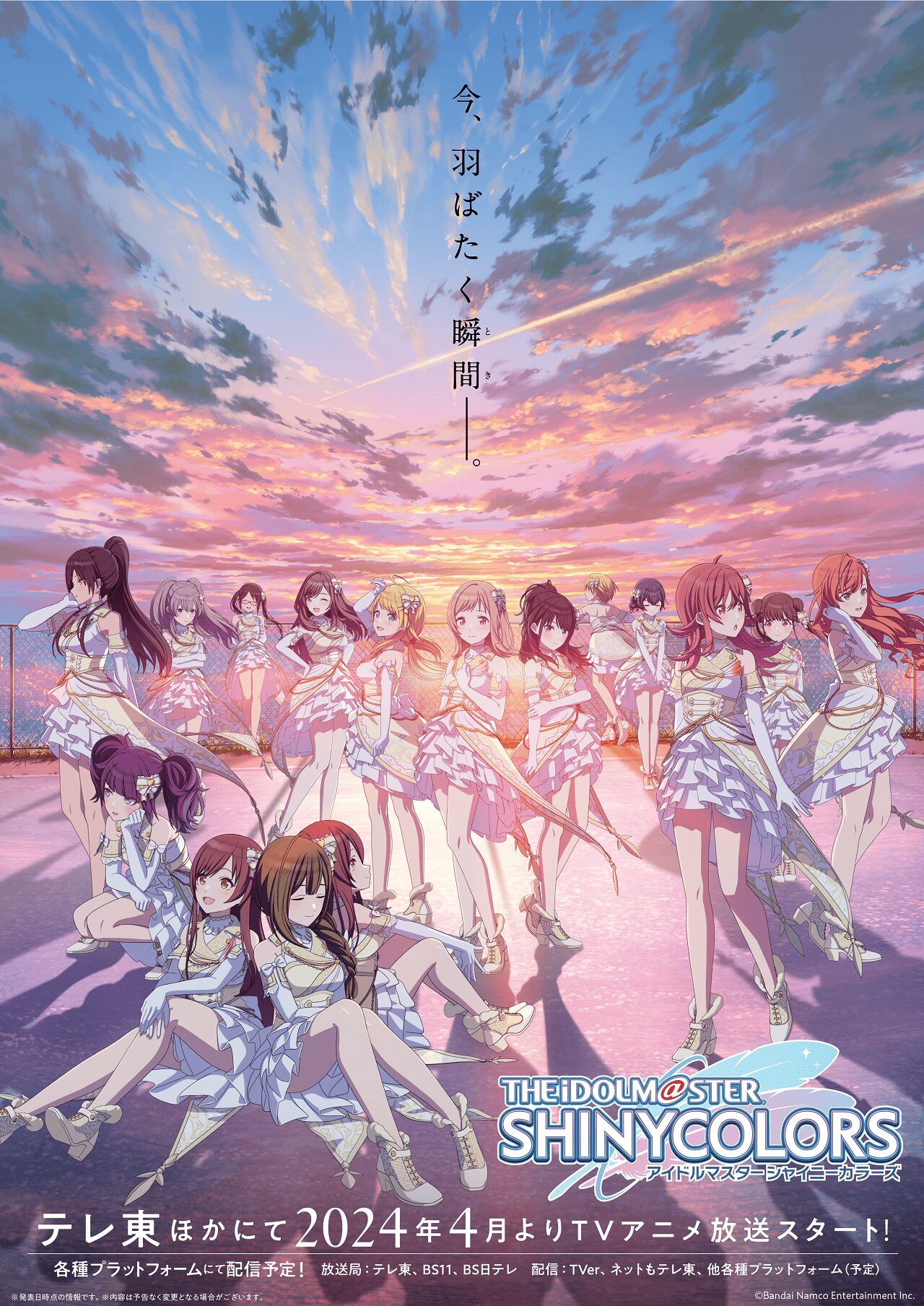 シャニマス『アイドルマスター シャイニーカラーズ』TVアニメキービジュアル