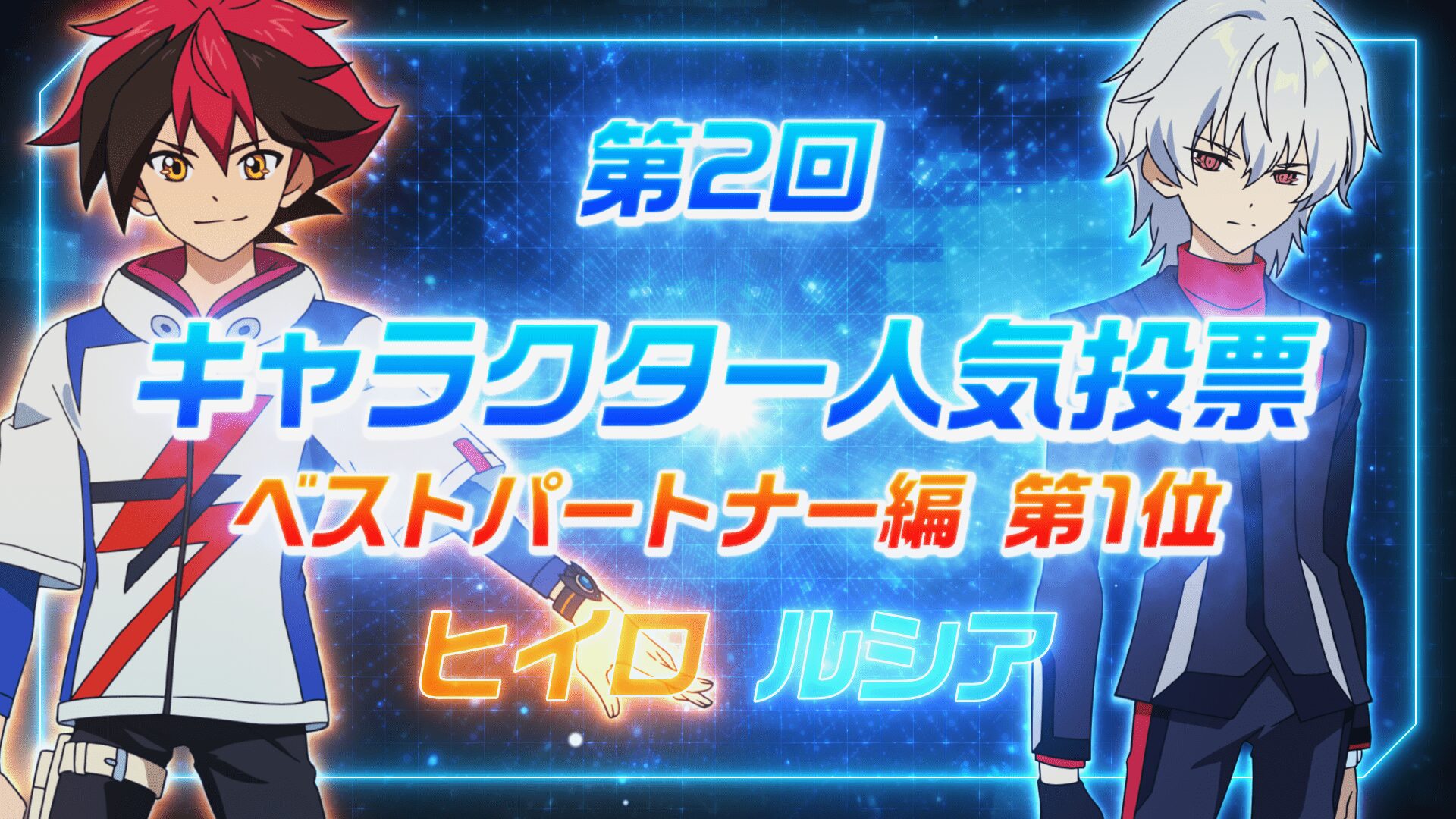 「シャドウバースF」第2回キャラ人気投票ベストパートナー編