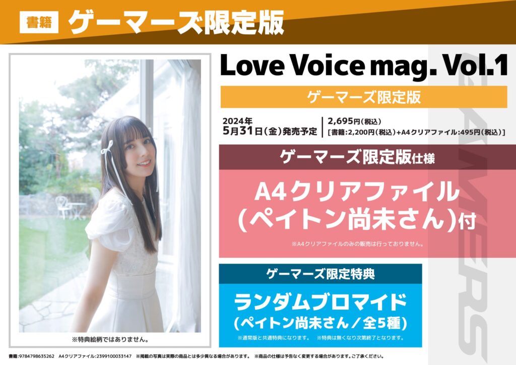 Love Voice mag. Vol.1 