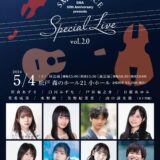 SMA VOICE Special Live vol.2.0