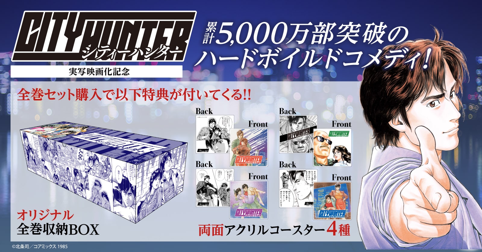 『シティーハンター CITY HUNTER』漫画全巻セット
