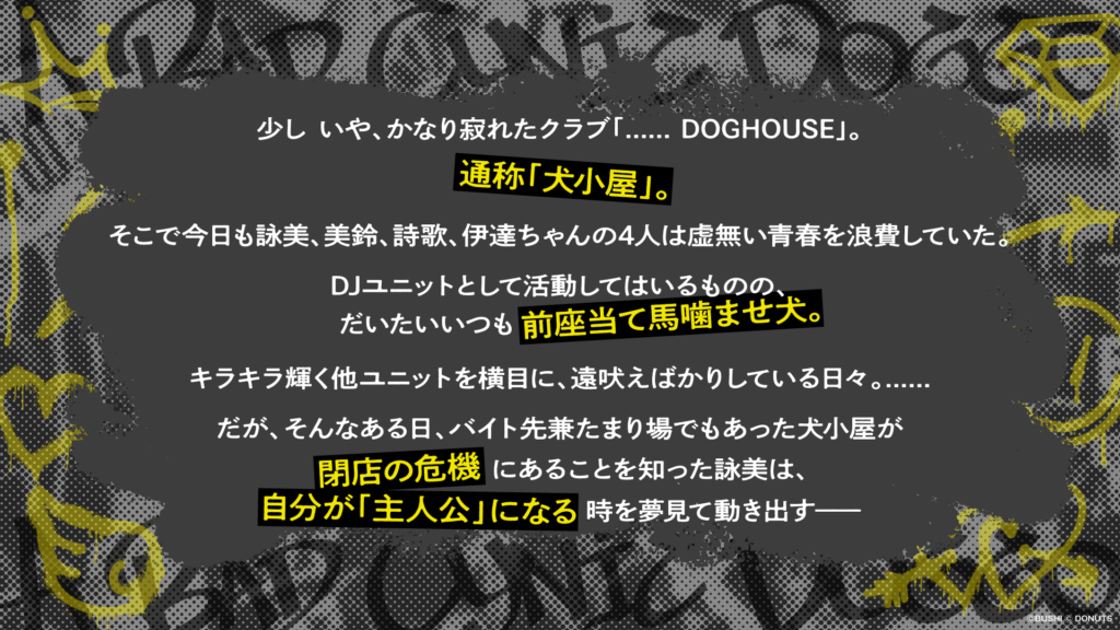 D4DJグルミク・新ユニット「A Bad Cynic Doggo」アナザーストーリー(2)