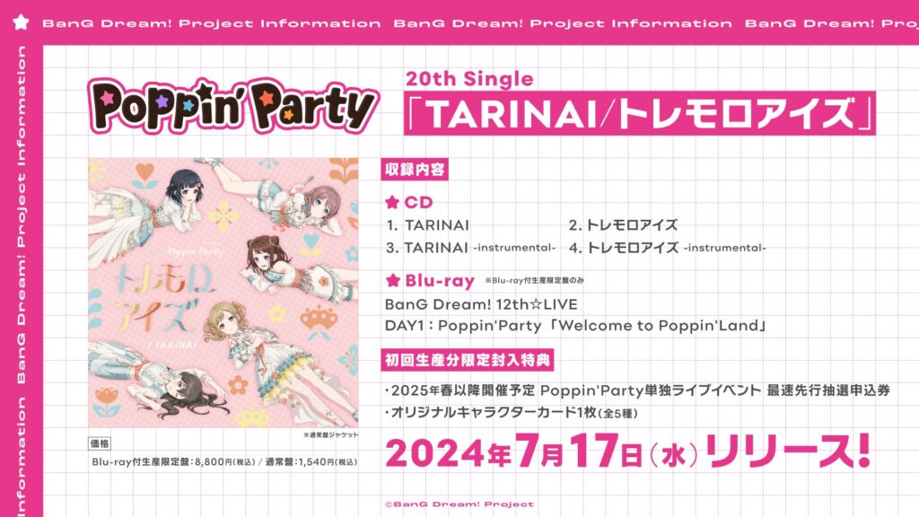 Poppin'Party 20thシングル「TARINAI／トレモロアイズ」