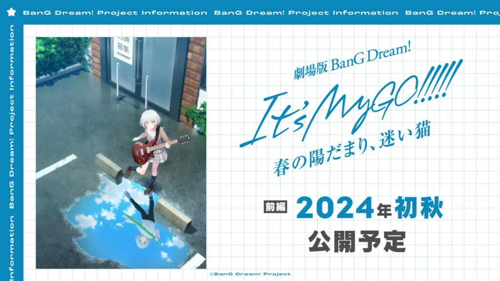 劇場版「BanG Dream! It's MyGO!!!!!」前編キービジュアル