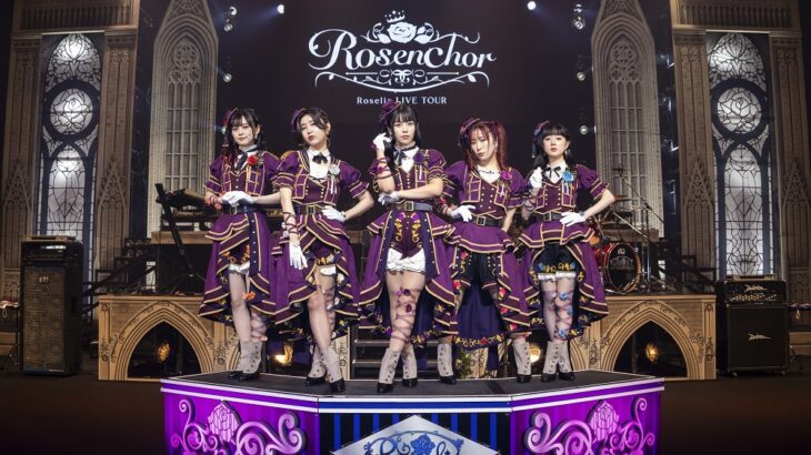 Roselia LIVE TOUR「Rosenchor」北海道公演セトリ・写真到着
