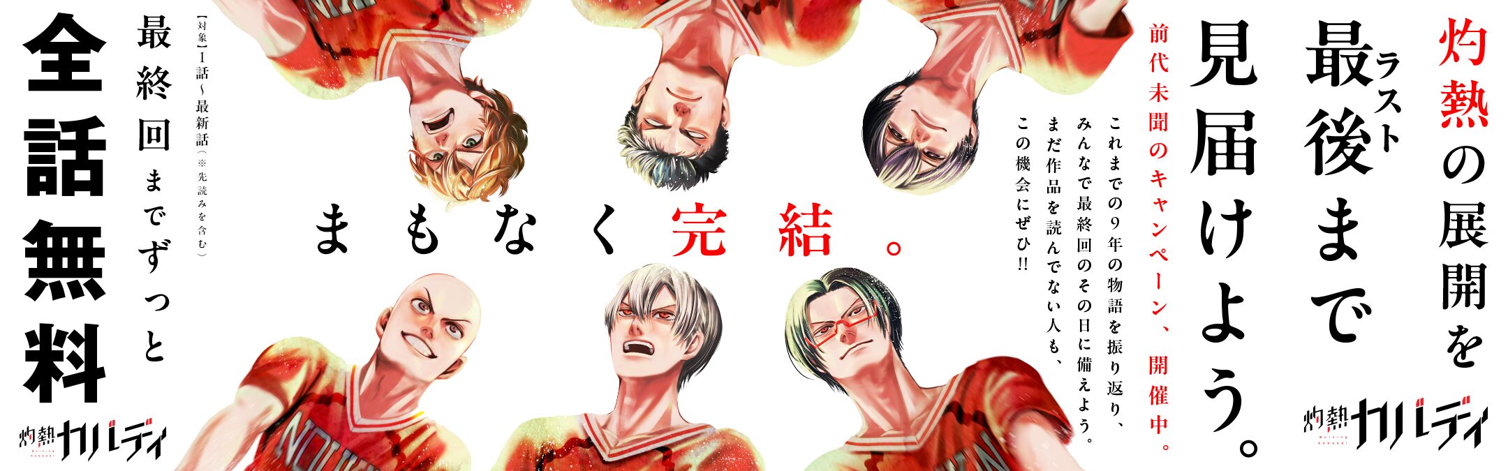 漫画『灼熱カバディ』完結最終回！全話無料