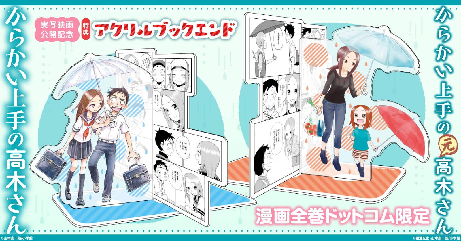 『からかい上手の高木さん』漫画全巻セット