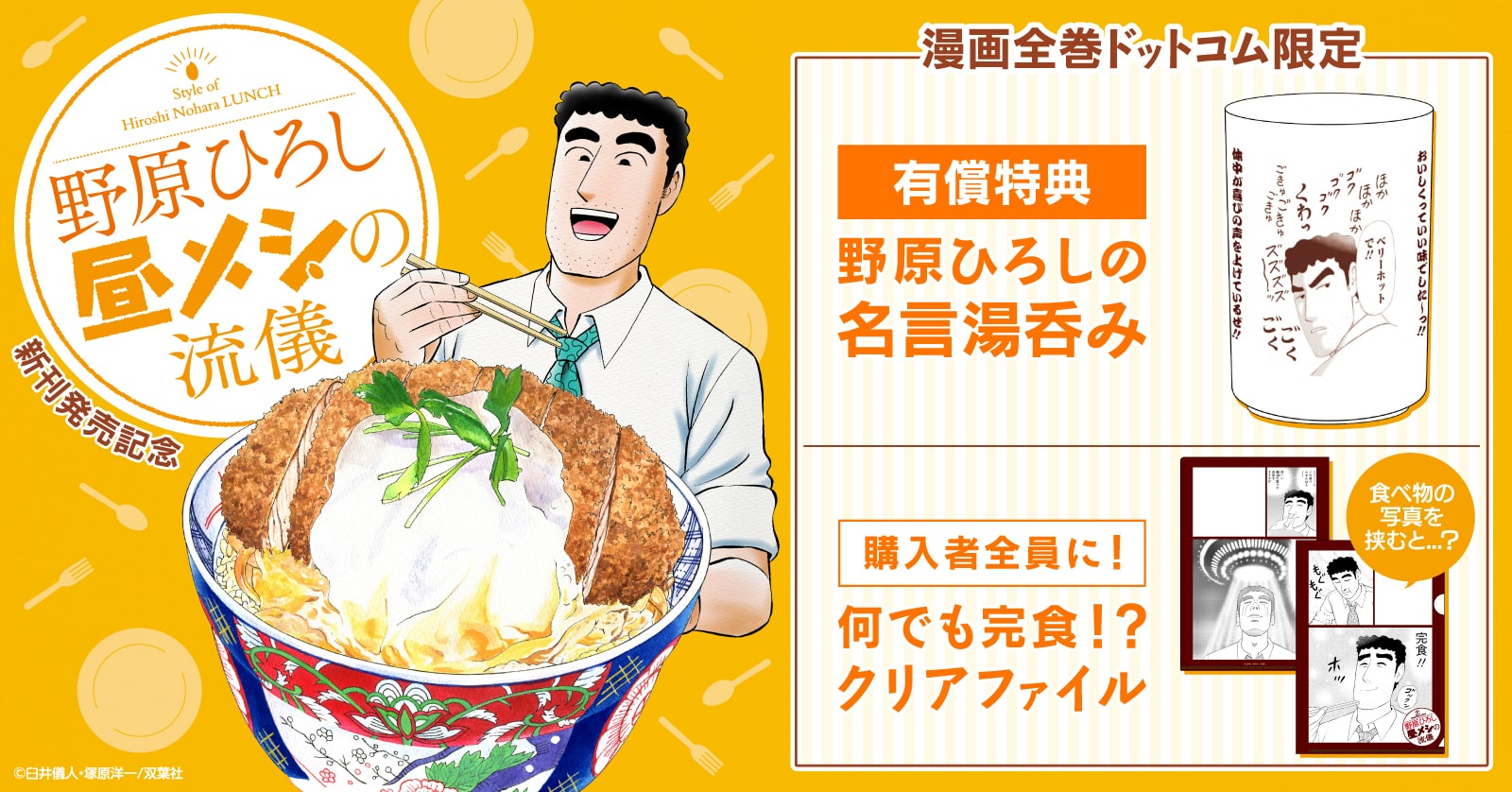 『野原ひろし 昼メシの流儀』漫画全巻セット