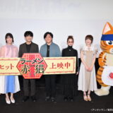 『ラーメン赤猫』先行上映記念 舞台挨拶イベントレポート