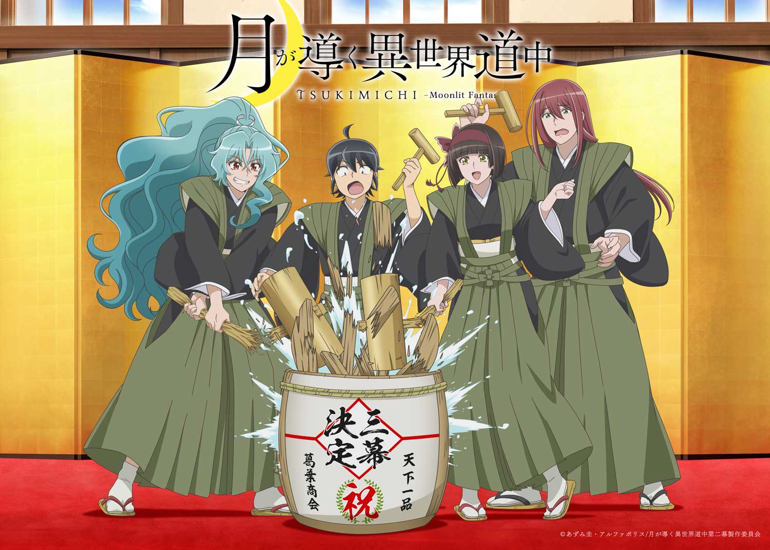 アニメ『月が導く異世界道中』3期決定