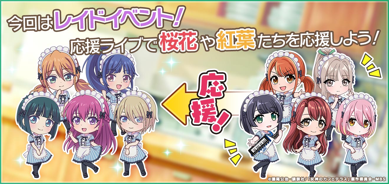D4DJグルミク×女神のカフェテラスコラボ