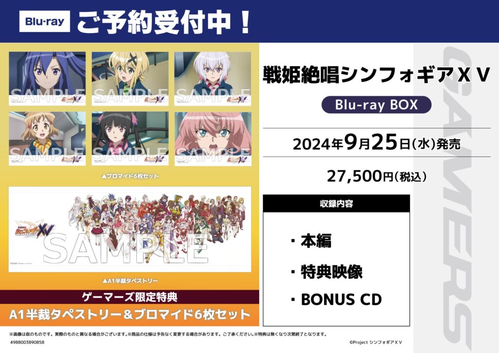 戦姫絶唱シンフォギア5期ＸＶ　Blu-ray BOX