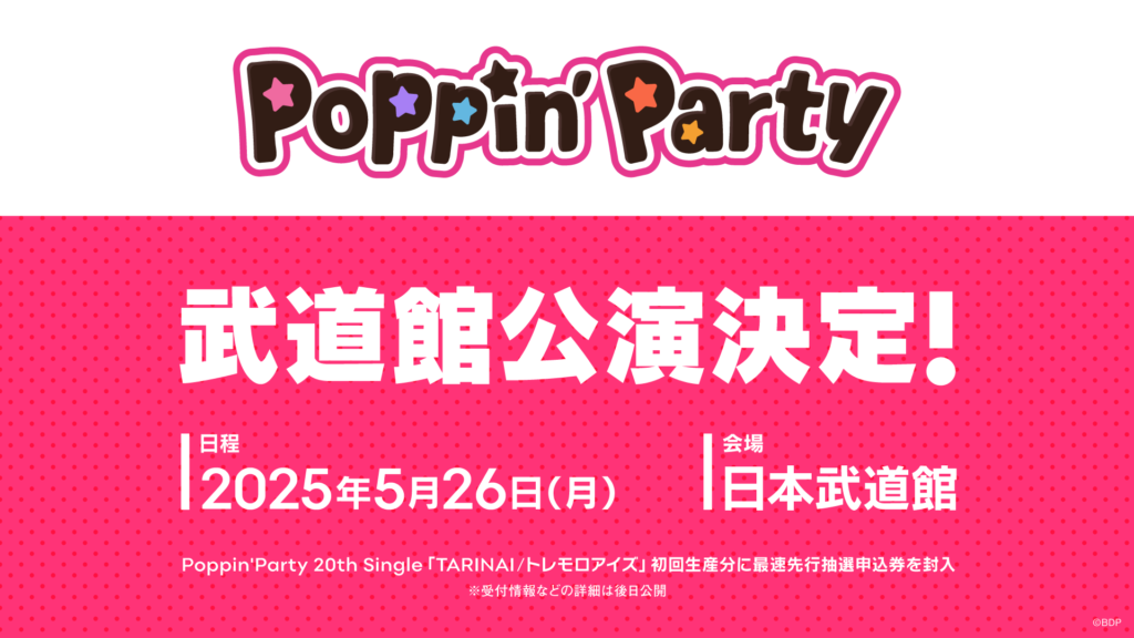 Poppin'Party（ポピパ） 2025年5月・日本武道館ライブ