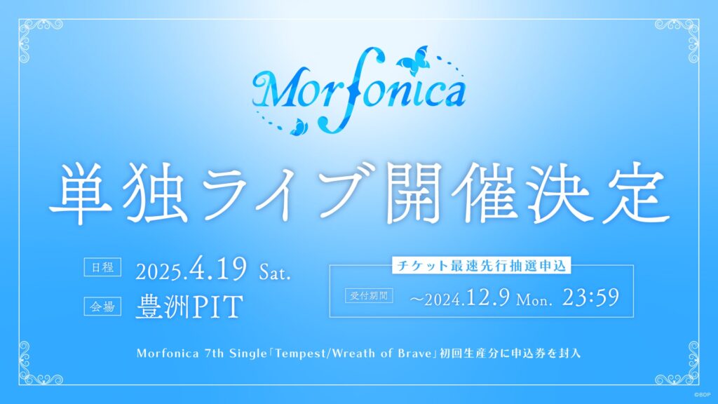 Morfonica単独ライブ2025年4月19日(土)豊洲PIT