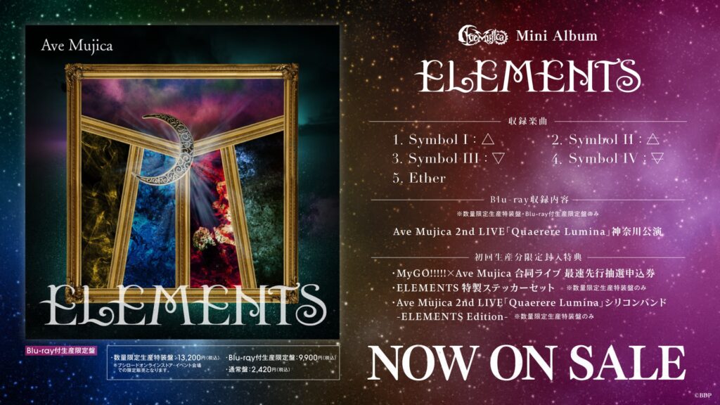 Ave Mujica ミニアルバム「ELEMENTS」