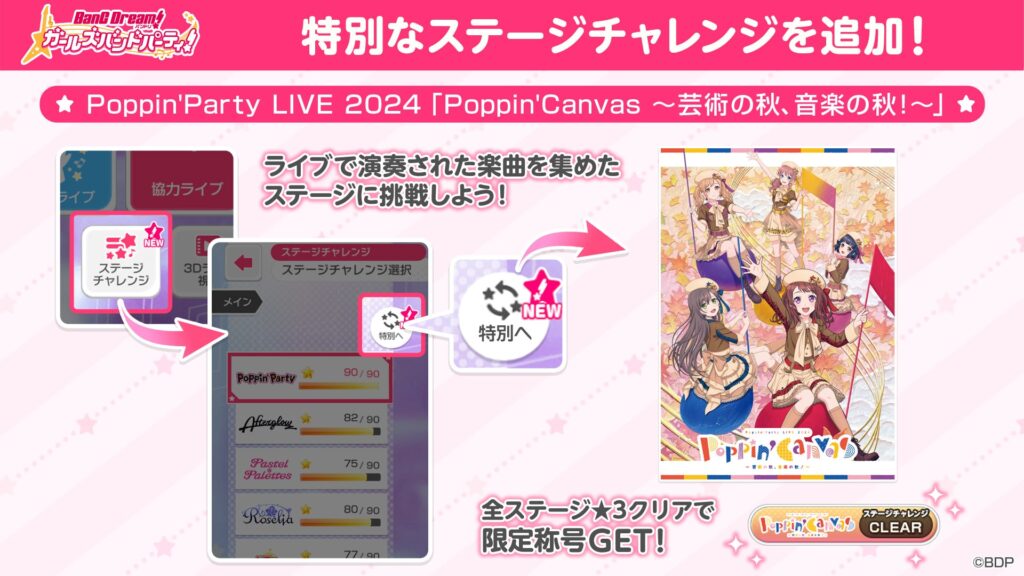 Poppin'Party LIVE 2024「Poppin'Canvas ～芸術の秋、音楽の秋！～」ガルパ・ステージチャレンジ