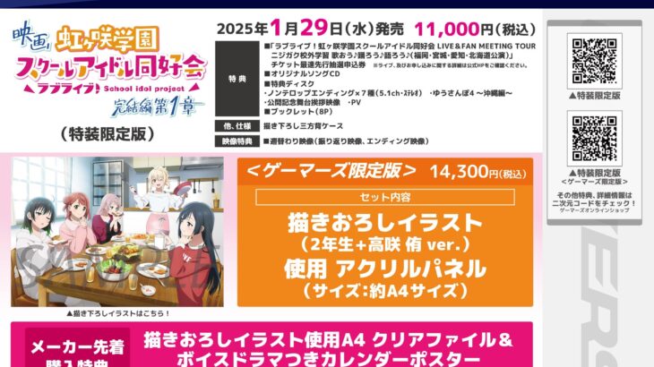 虹ヶ咲映画完結編ブルーレイ店舗特典一覧・えいがさき円盤情報