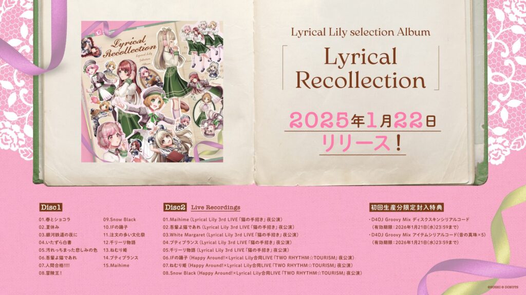 Lyrical Lilyセレクションアルバム「Lyrical Recollection」