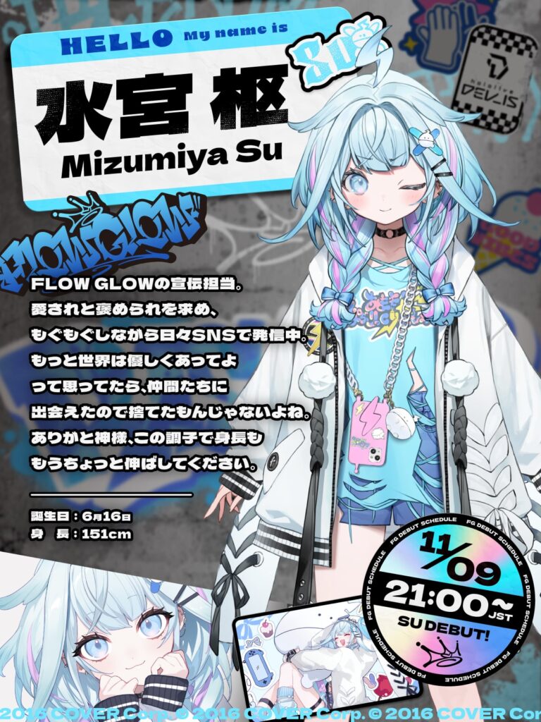 ホロライブ「FLOW GLOW」水宮枢