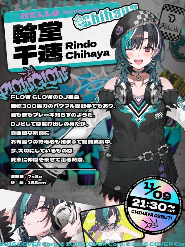 ホロライブ「FLOW GLOW」輪堂千速