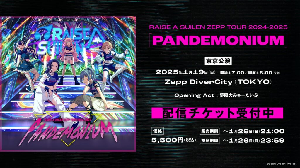 RAISE A SUILEN ZEPP TOUR 2024-2025「PANDEMONIUM」東京公演 配信チケット