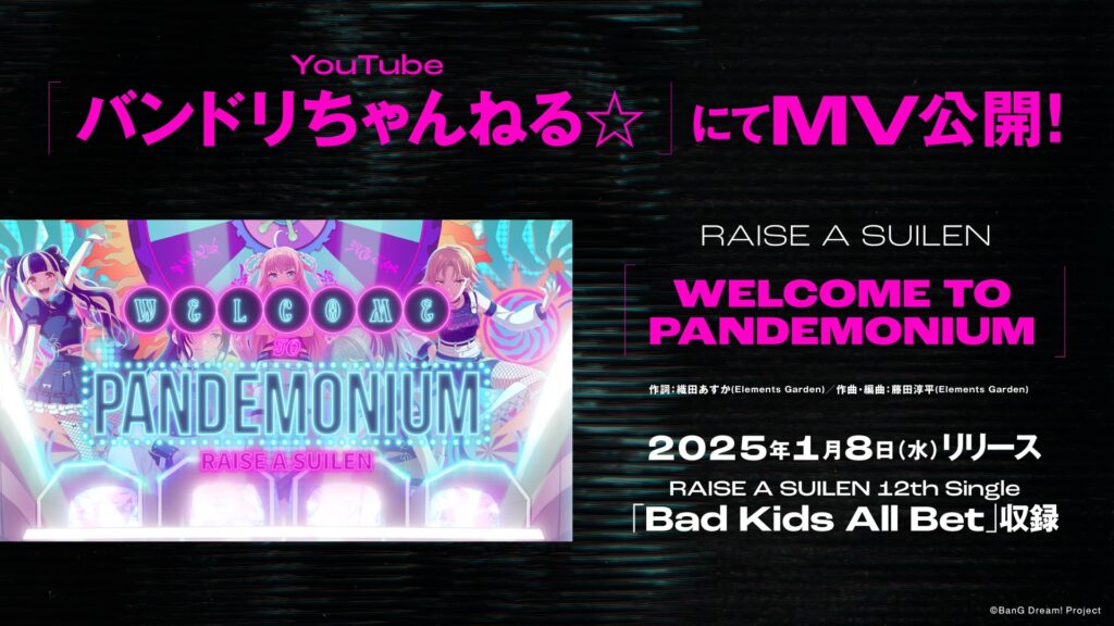 RAISE A SUILEN「WELCOME TO PANDEMONIUM」MV