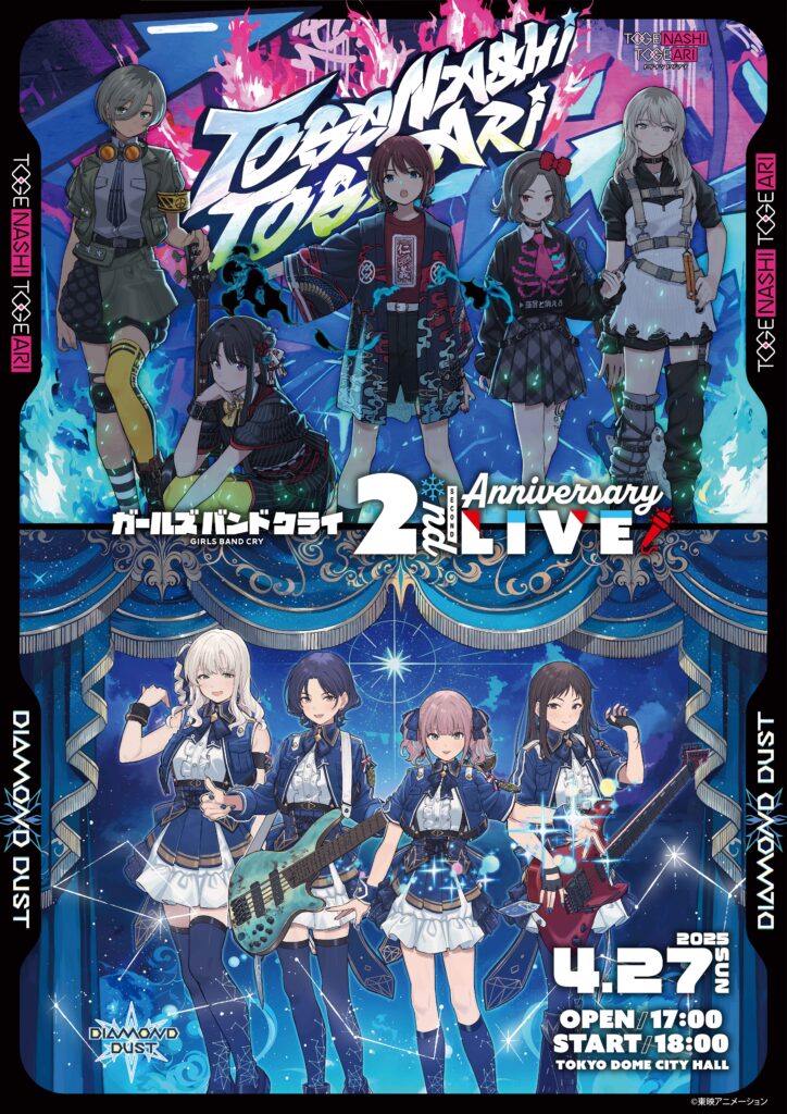 『ガールズバンドクライ』2nd Anniversary LIVE