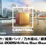 横浜の都市型フェス『CENTRAL』