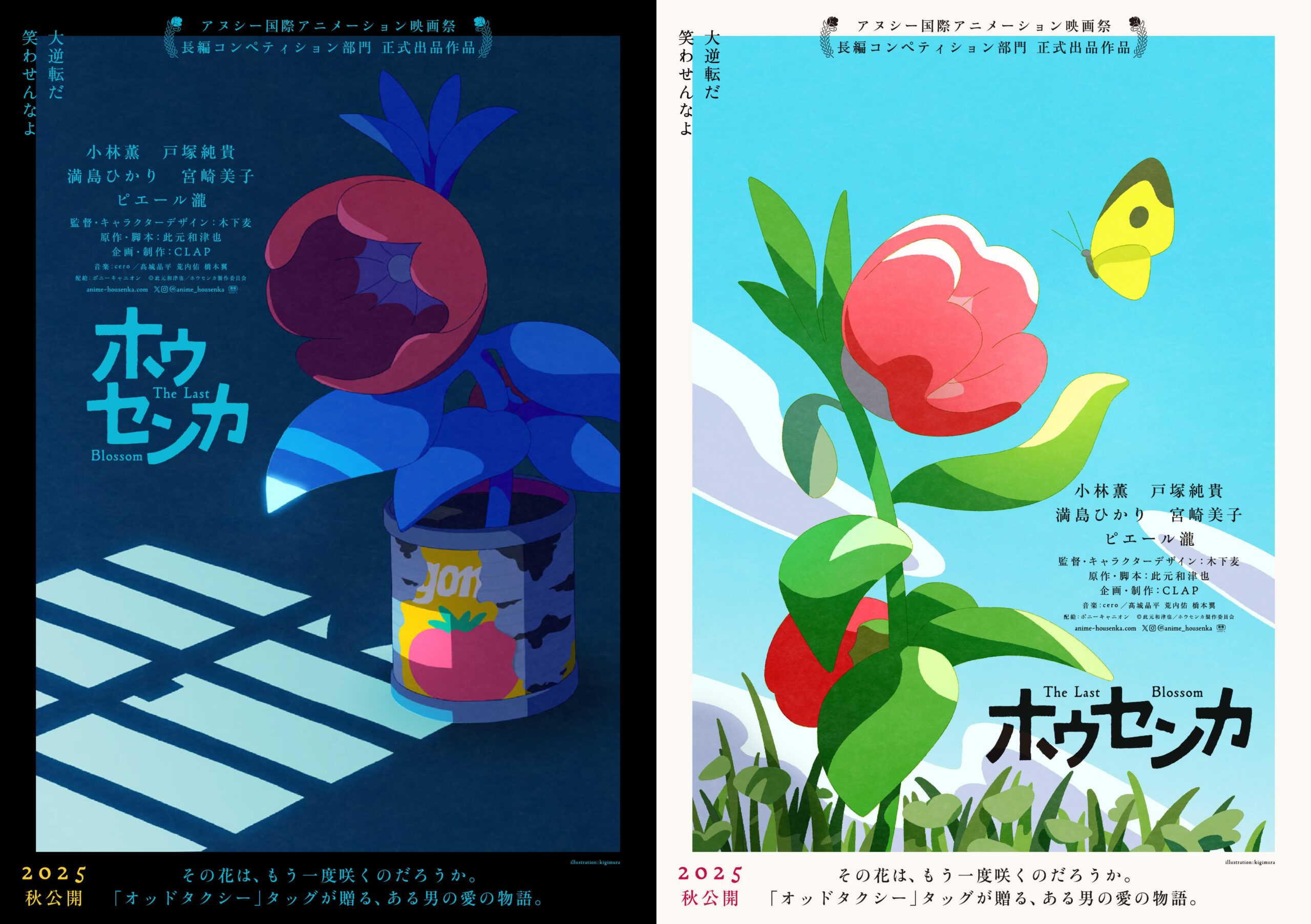 『ホウセンカ』ティザービジュアル