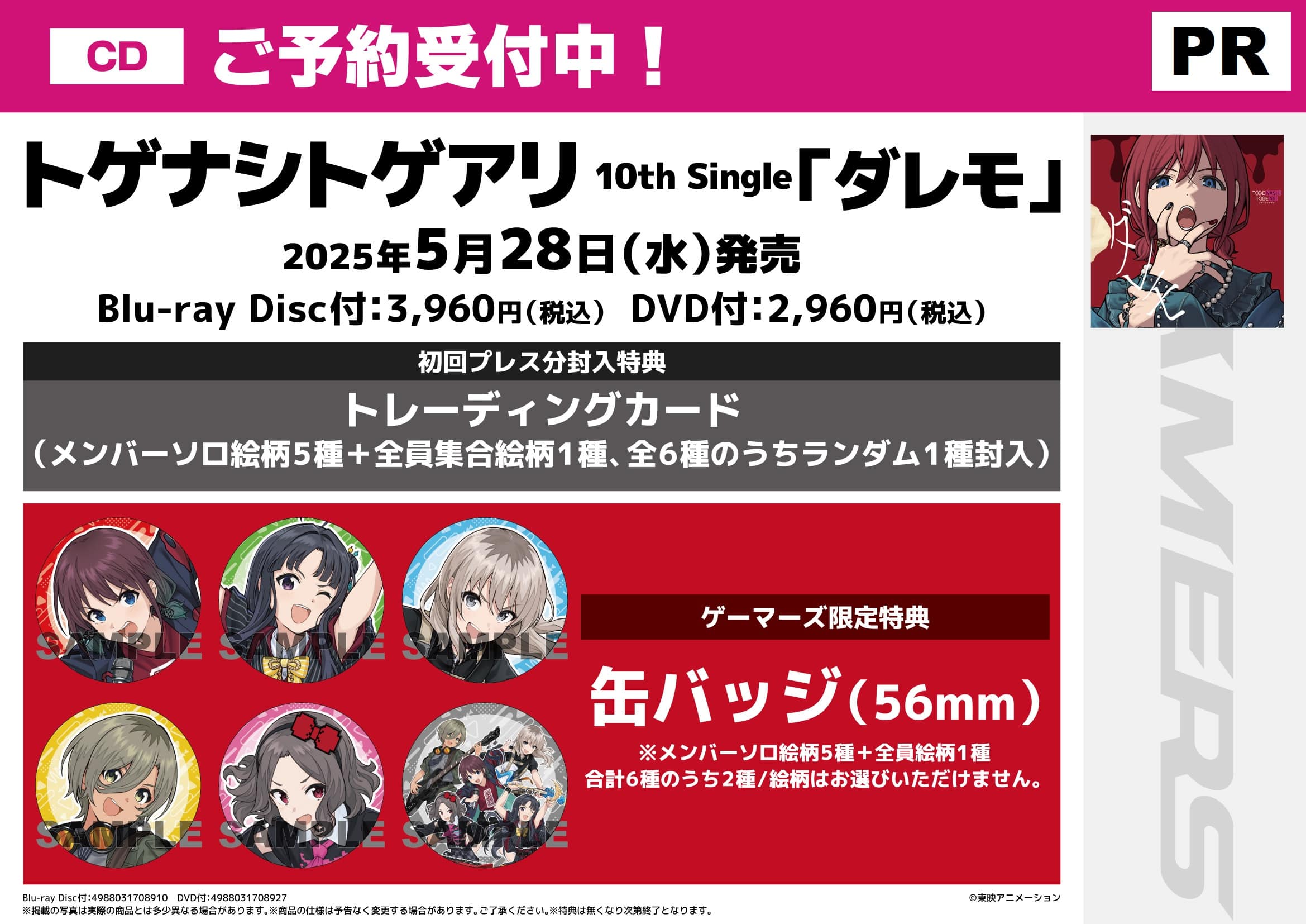 『ガールズバンドクライ』トゲナシトゲアリ「ダレモ」