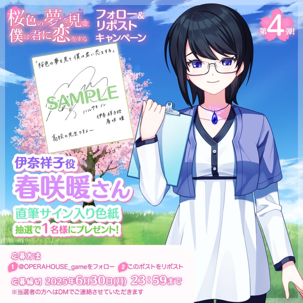 『桜色の夢を見て、僕は君に恋をする』伊奈祥子役 春咲暖色紙キャンペーン