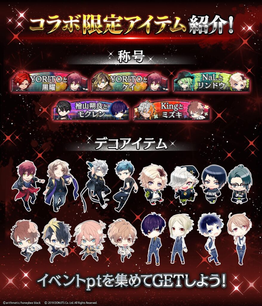 DYNAMIC CHORD×BLACKSTARコラボ称号・デコアイテム