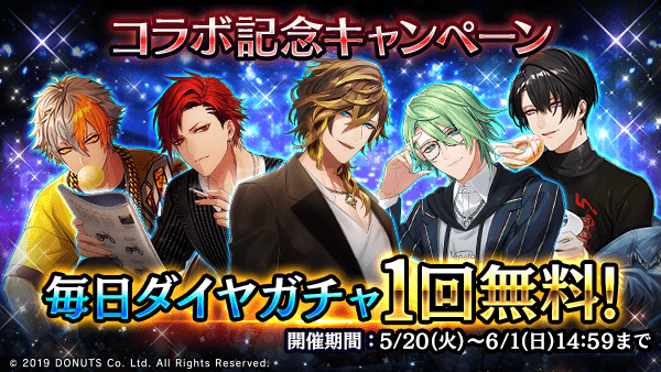 DYNAMIC CHORD×BLACKSTARコラボ無料ガチャ