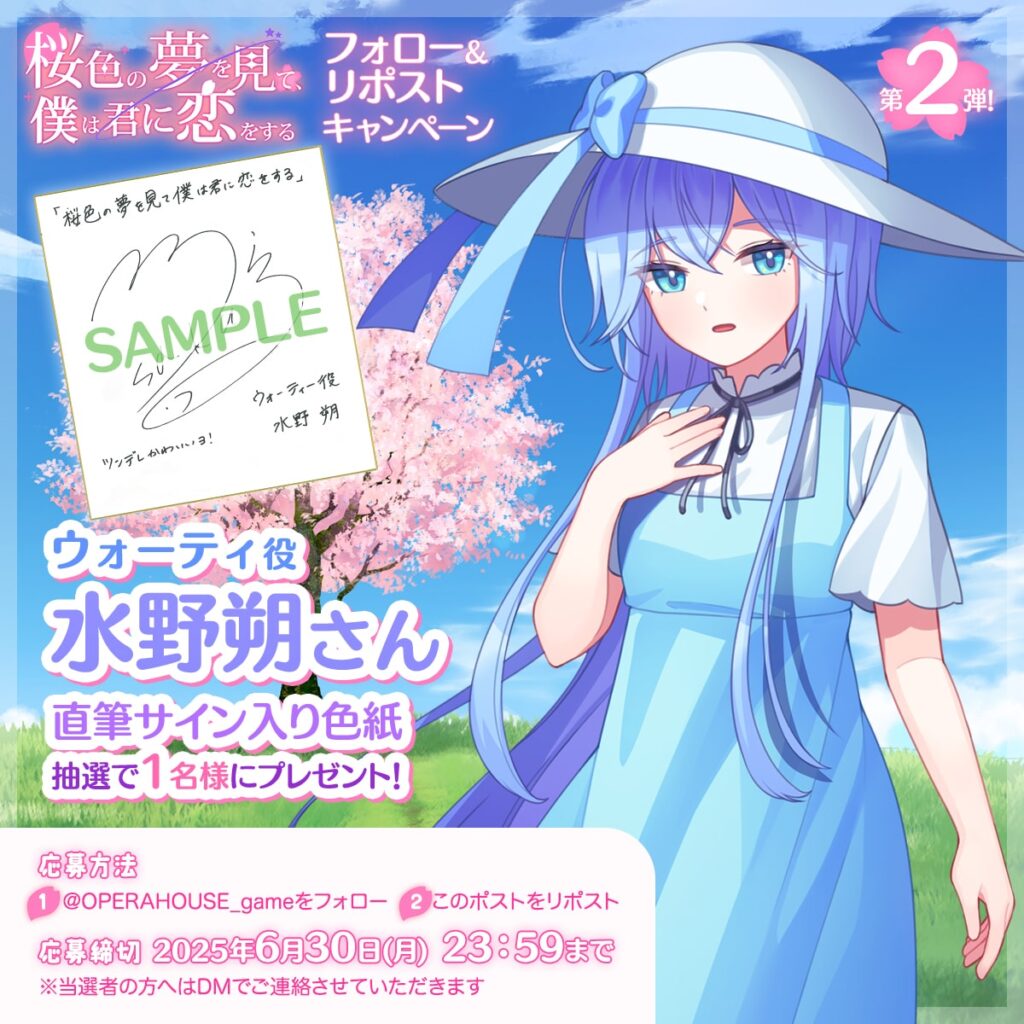 『桜色の夢を見て、僕は君に恋をする』ウォーティ役 水野朔色紙キャンペーン