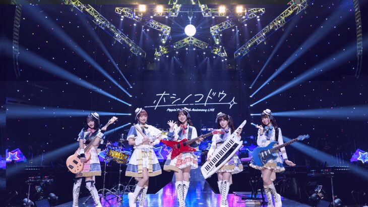 Poppin’Party 10th Anniversary LIVE「ホシノコドウ」セトリ・写真到着【ポピパ10周年ライブ】