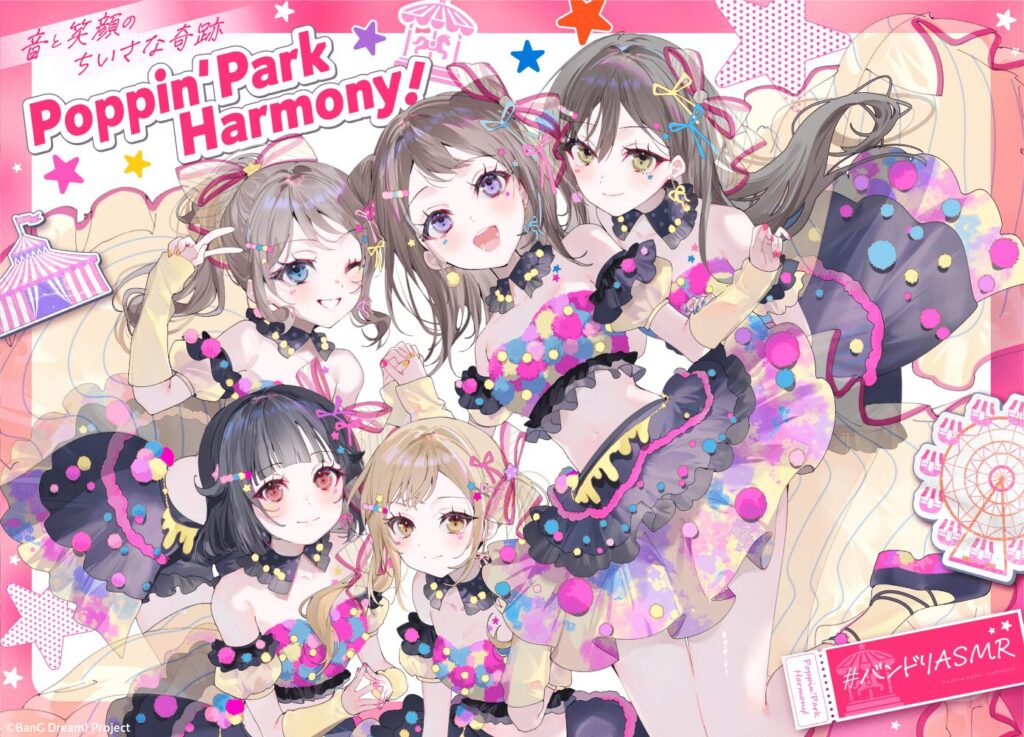 ポピパASMR「Poppin'Park Harmony! ~音と笑顔のちいさな奇跡~」