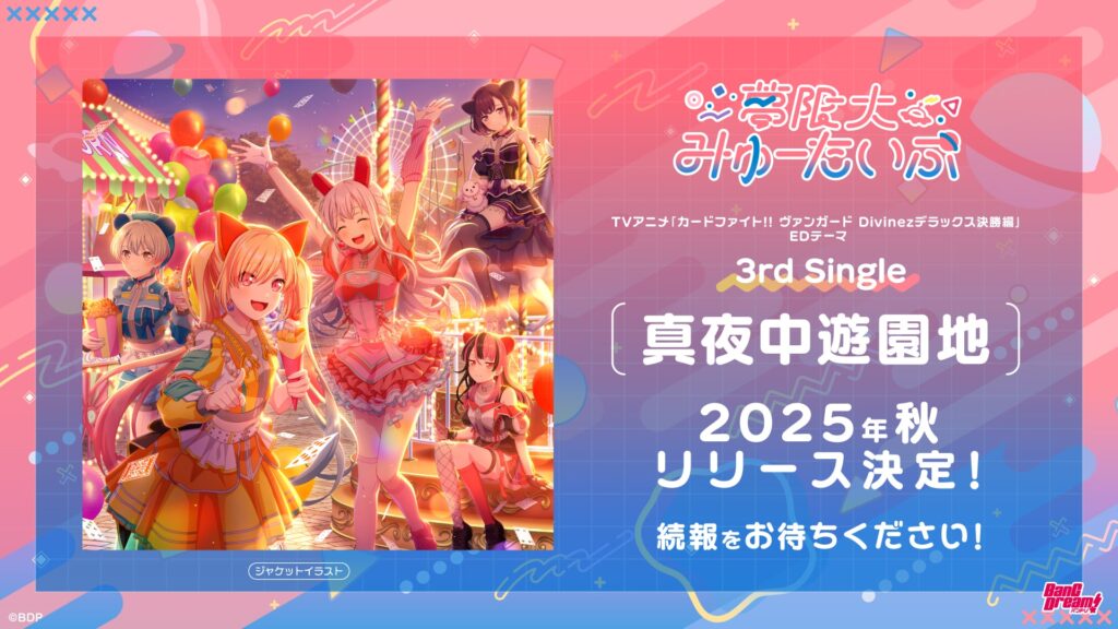 夢限大みゅーたいぷ 3rd Single「真夜中遊園地」