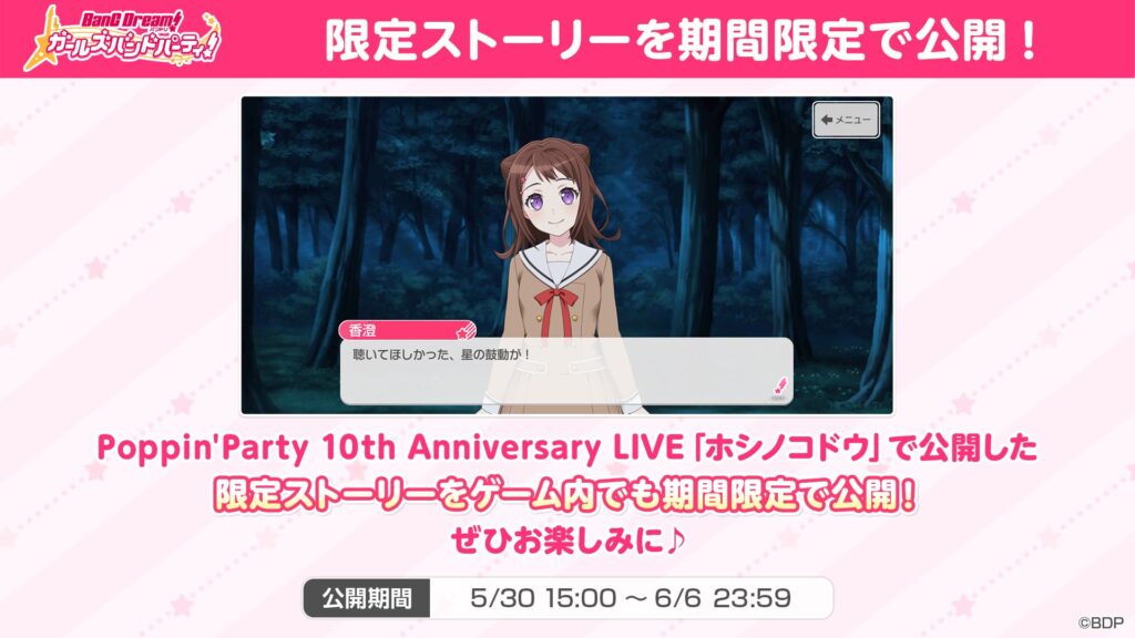 ポピパ10周年ライブ「ガルパ」ストーリー